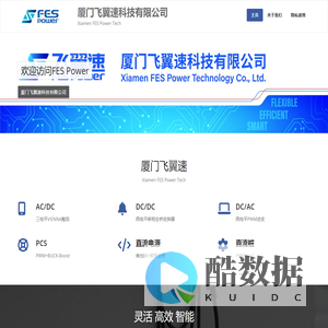 厦门飞翼速科技有限公司 – Xiamen FES Power Tech