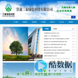 甘肃三泰绿色科技有限公司.官方网站