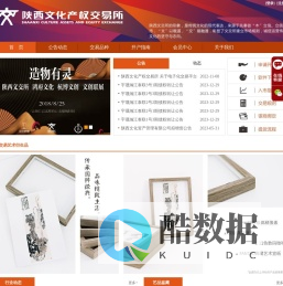 陕西文化产权交易所