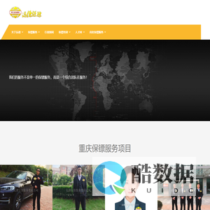 重庆保镖公司
