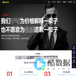 保镖公司-上海保镖公司-上海私人保镖服务-远德安保服务有限公司