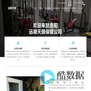 贵阳保镖公司-【远德天狼】-专业的贵阳保镖公司!保镖热线:021-66188999