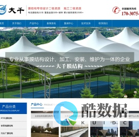 陕西大千膜结构工程有限公司