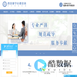 心理咨询_心理医生_心理测试_心理评估-陕西康宁心理咨询中心