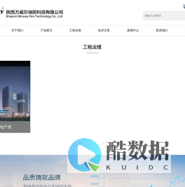 陕西万威尔消防科技有限公司