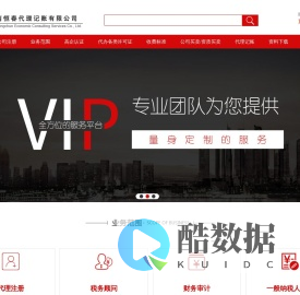 济南代理注册公司_代办营业执照_财务记账记账公司_济南记账公司_济南代办公司-济南恒春代理记账有限公司