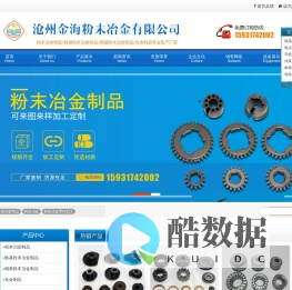 粉末冶金制品-粉末冶金生产厂家-河北沧州金海粉末冶金制品有限公司