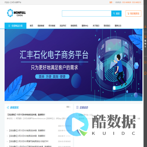 汇丰石化电商平台