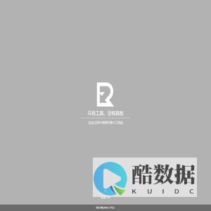 野兽先辈の工具站