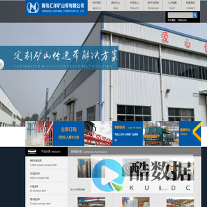 青岛汇洋矿山带有限公司官方网站