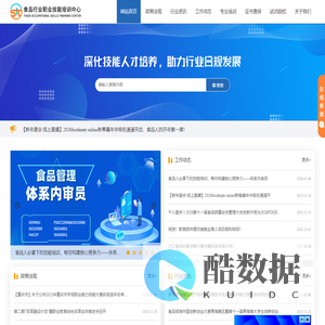 食品专业技术培训网