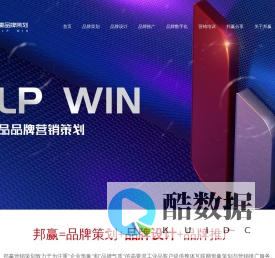 邦赢网络(help win)-工业品品牌策划设计推广,营销策划咨询,企业推广