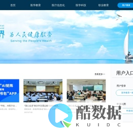 医视界-首页