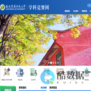 西北农林科技大学学科竞赛网