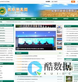 鼠害信息网