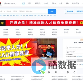 临朐招聘网