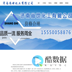 济南尚世化工有限公司