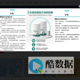 艾多美艾购在线商城