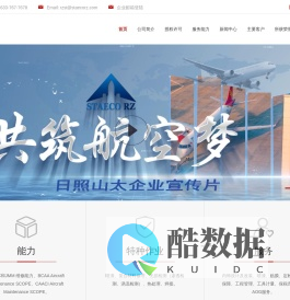 日照山太飞机工程股份有限公司