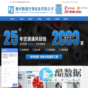 德州精通空调设备有限公司--风机,风机箱,通风设备,风口风阀,风管,冷却塔