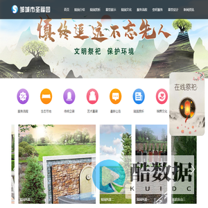 邹城市圣福园实业有限公司