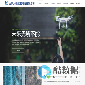 山东威海大疆无人机