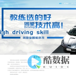 驾管宝智能科技有限公司