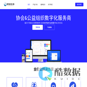 即刻在线科技 | 致力于为商协会、公益机构提供,会员管理/活动管理/线上募捐/志愿者管理的数字化协会运营管理系统~