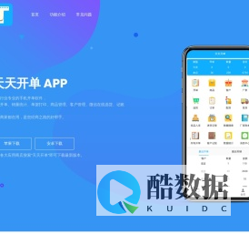 天天开单APP-专业的手机开单软件