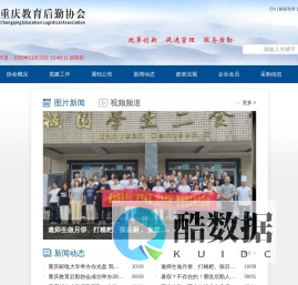 重庆教育后勤协会