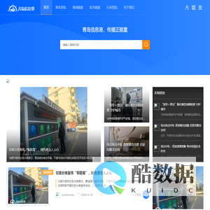 青岛信息港-青岛信息资讯第一门户 -