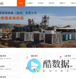 陆用柴油发电机组_船用柴油发电机组_柴油发电机组配件_凯奥斯发电设备（扬州）有限公司