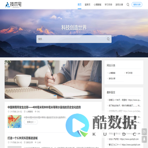 技术宅CN - 科技创造世界