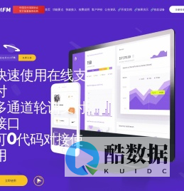 支付FM - 聚合支付平台,快速接入支付接口