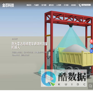 重庆金芯科技有限公司-挖运帮,车辆自动识别跟踪,皮带料流检测