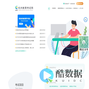 杭州教育考试院