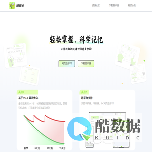 Anki速记卡官网 - 高考考研背单词,用科学记忆更快提分,从现在开始高效学习!