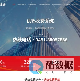 供热收费软件_供热收费系统_供热客服系统_供热客服软件_供热收费管理软件-科大金睿供热管理软件
