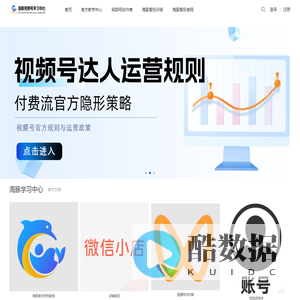 海豚-视频号学习中心