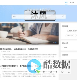 沐风笔记 | 自媒体经验分享，拥有9年互联网实战经验 - 欢迎来到沐风笔记