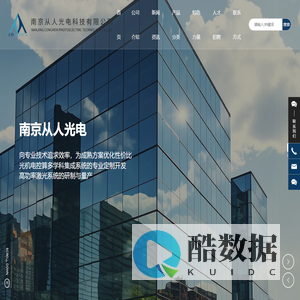 南京从人光电科技有限公司-高垂直度检测棱镜-动态干涉仪-透射式平行光管