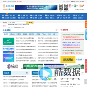 食品伙伴网（原食品伴侣网）―关注食品安全，探讨食品技术，中国食品行业专业网站