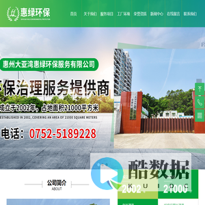 首页-惠州大亚湾惠绿环保服务有限公司