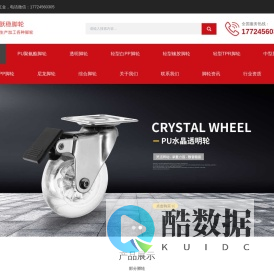 跃稳五金是一家生产各种工业脚轮家具脚轮万向轮定向轮的企业