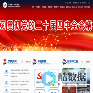 齐齐哈尔工程学院