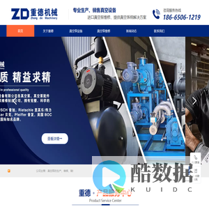 东莞市寮步重德机械设备厂-真空泵设备-真空泵维修-真空泵回收-二手真空泵