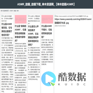 ASMR_助眠_助眠下载_神木资源网_【神木助眠ASMR】