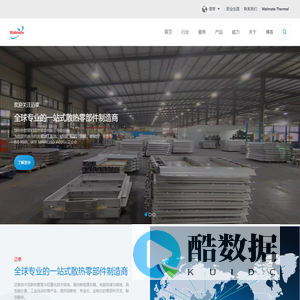 迈泰技术-全球专业的一站式散热零部件制造商