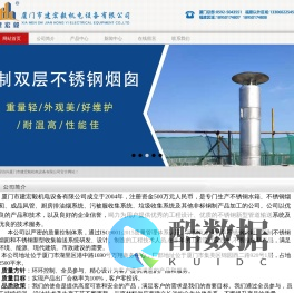 厦门不锈钢水箱|厦门不锈钢烟囱|厦门污衣槽|厦门水箱|厦门烟囱|厦门玻璃钢烟囱|污被服管道收集系统-厦门建宏毅机电