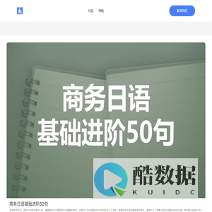 商务日语笔记 – 你的日语学习顾问